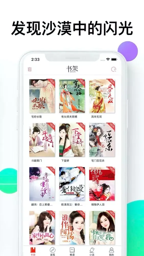 Screenshot di 翻阅小说神器-百万小说阅读器