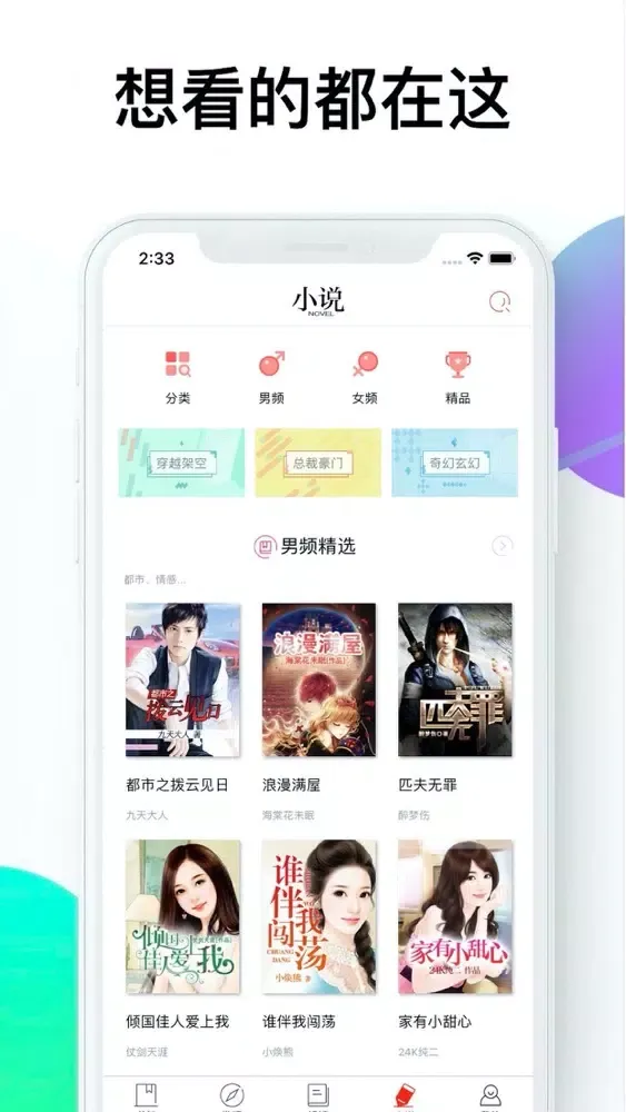 Screenshot di 翻阅小说神器-百万小说阅读器