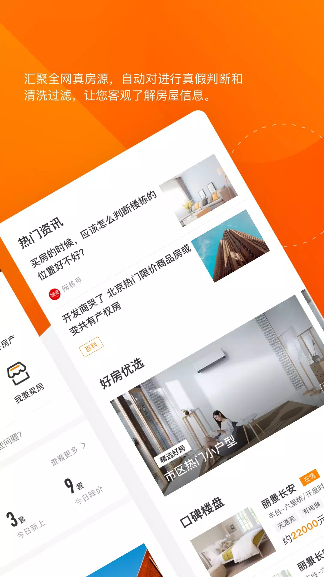 诸葛找房的應用截圖2