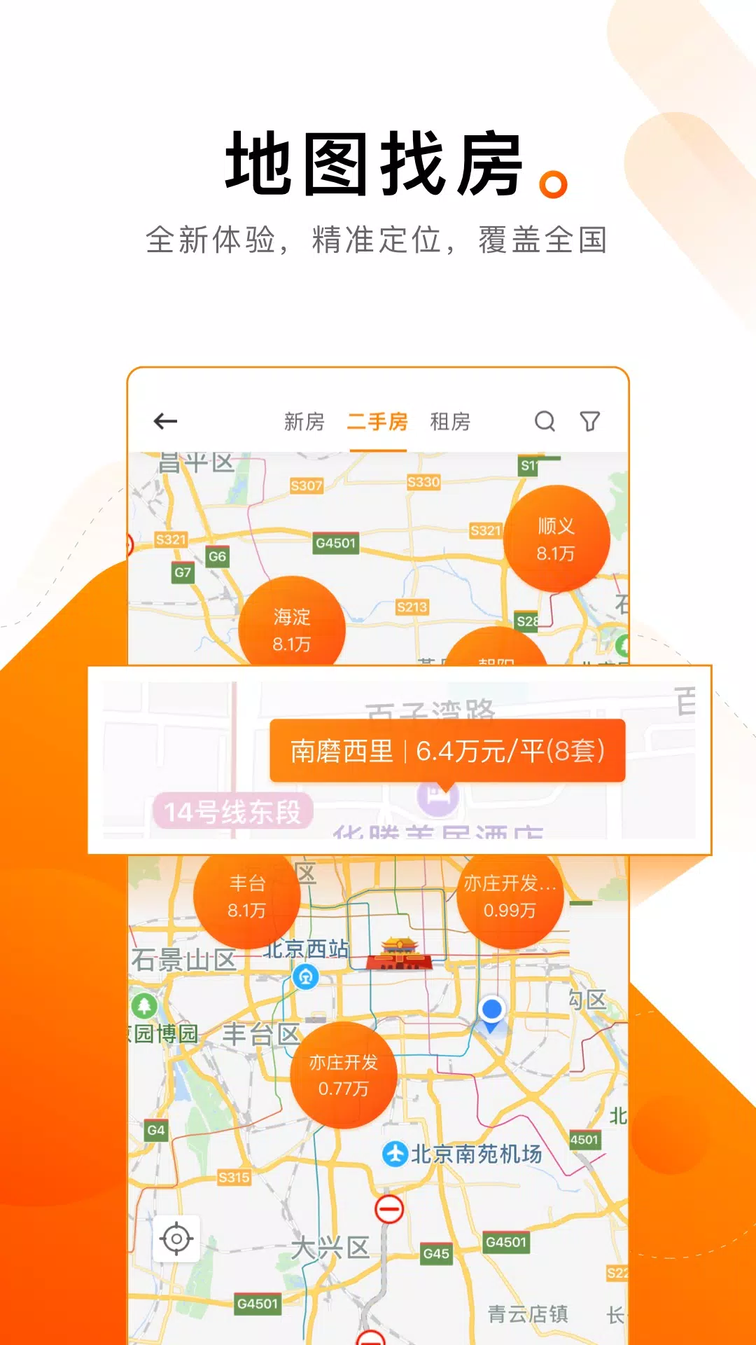 诸葛找房的應用截圖4