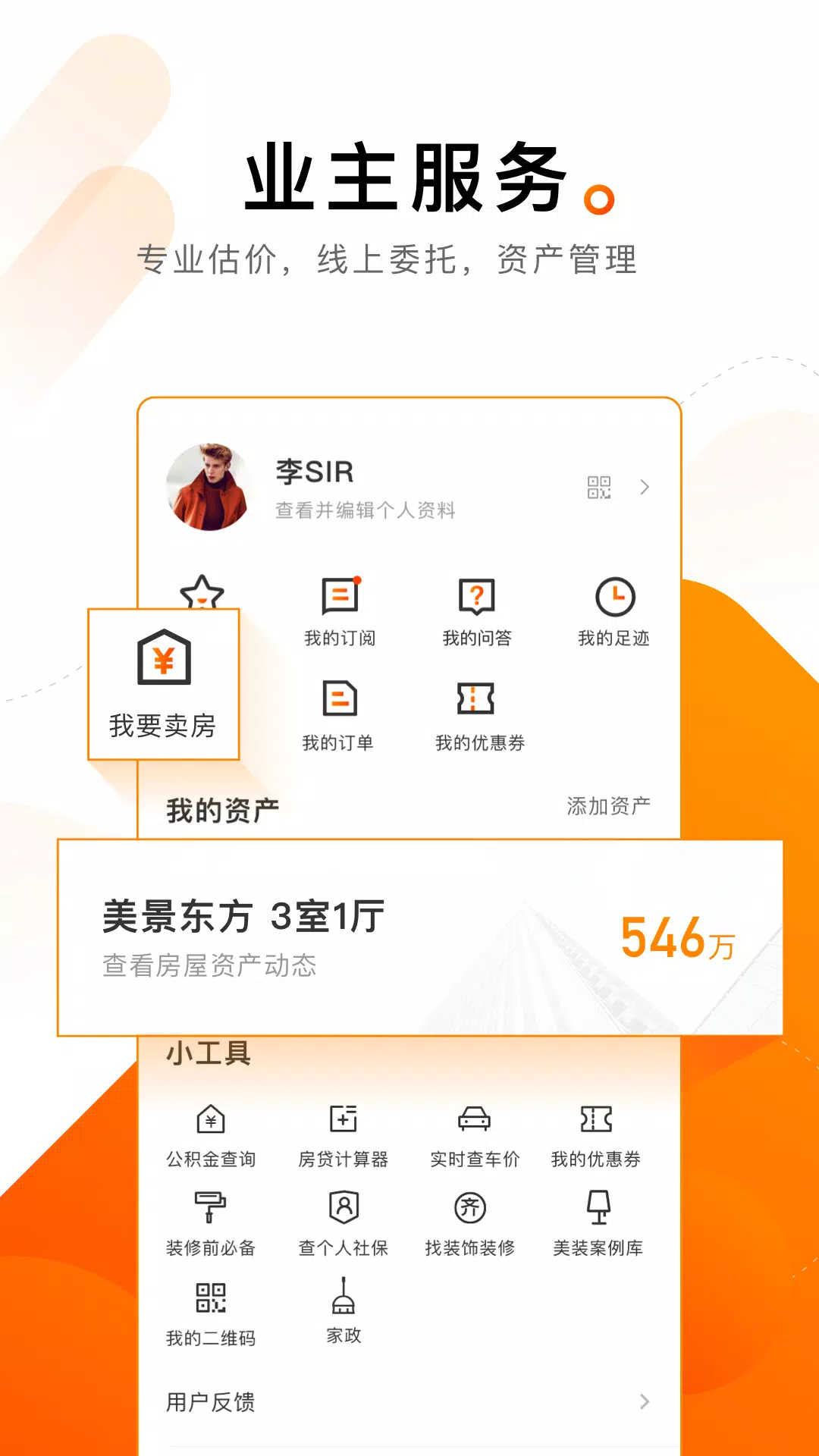 诸葛找房的應用截圖5
