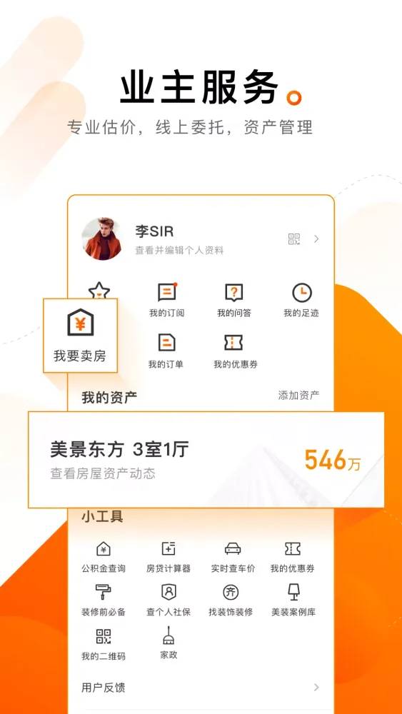 诸葛找房应用截图