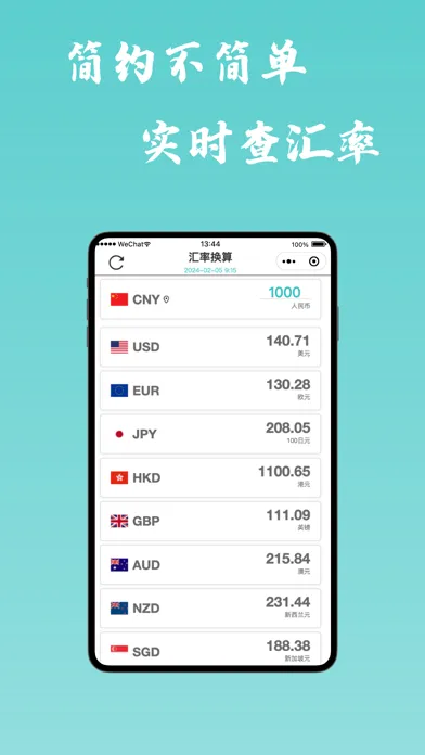 汇率换算-出国必备 Screenshots