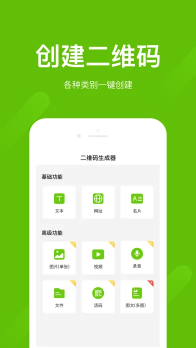 Скриншоты 二维码生成器-二维码助手