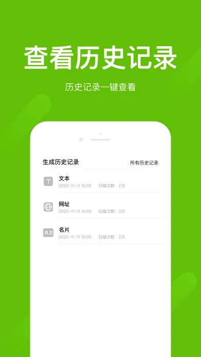Скриншоты 二维码生成器-二维码助手