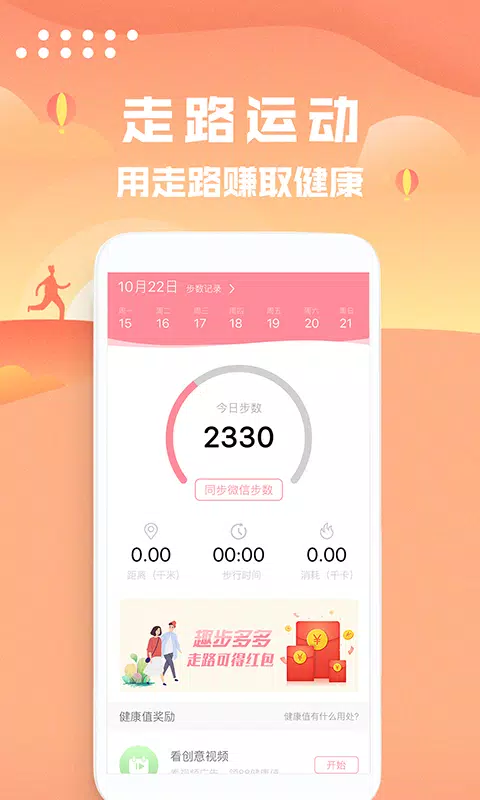 走路计步器zrzuty ekranu aplikacji1