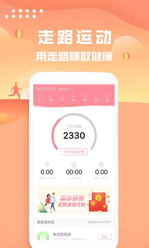 走路计步器 Screenshots