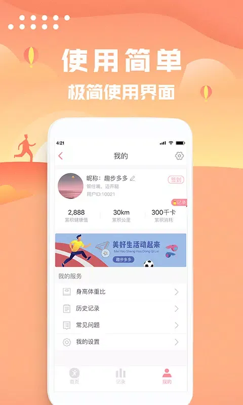 走路计步器 Screenshots