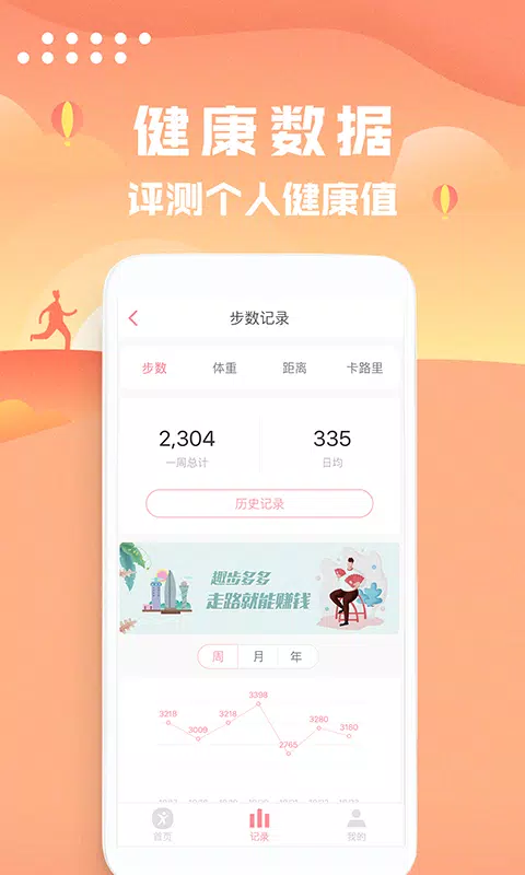走路计步器zrzuty ekranu aplikacji3