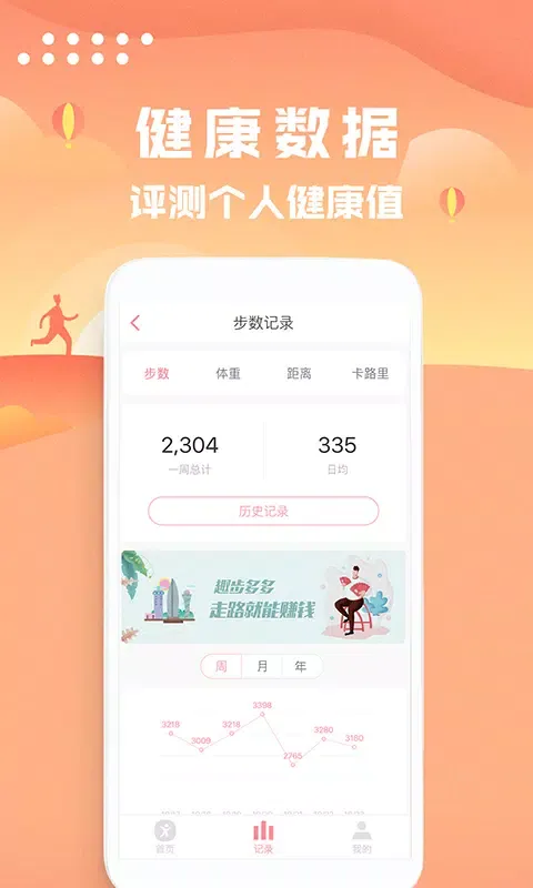 走路计步器 Screenshots
