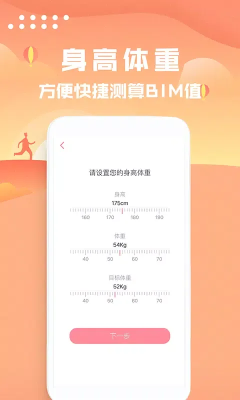 走路计步器 Screenshots