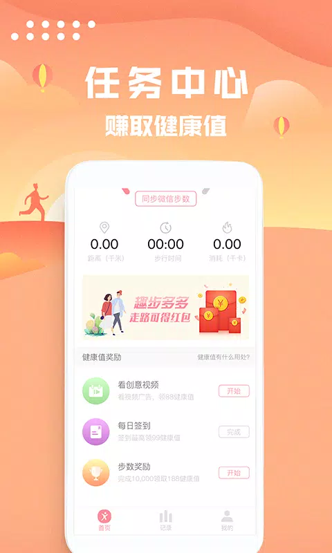 走路计步器zrzuty ekranu aplikacji5