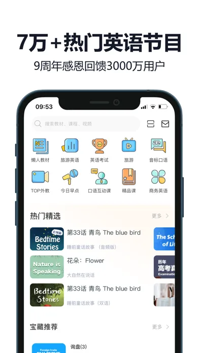 懒人英语 - 商务旅游四六级英语听力应用截图