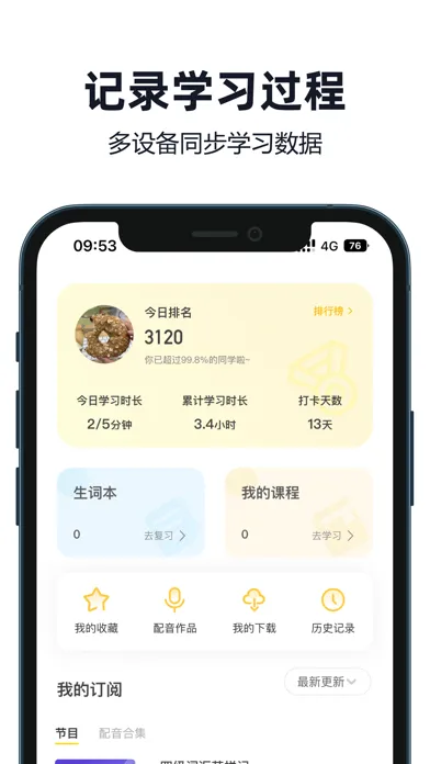 懒人英语 - 商务旅游四六级英语听力应用截图