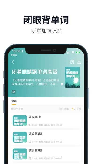 懒人英语 - 商务旅游四六级英语听力应用截图