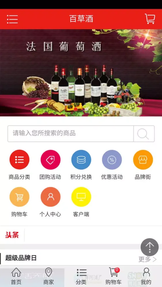 Screenshot di 百草酒