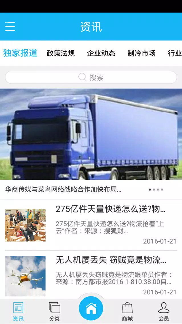 仓储配送网 스크린샷