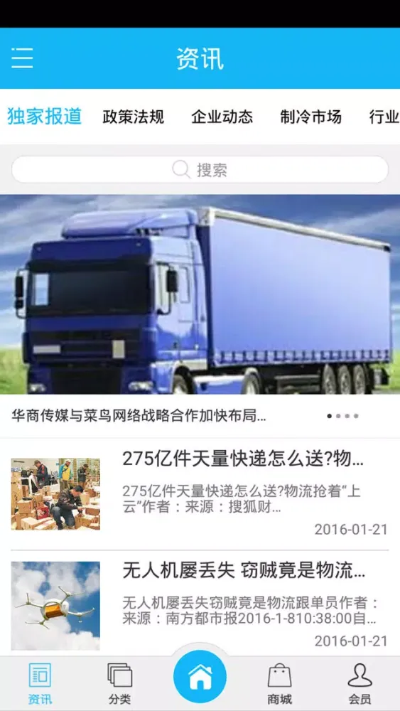 Captures d'écran de 仓储配送网