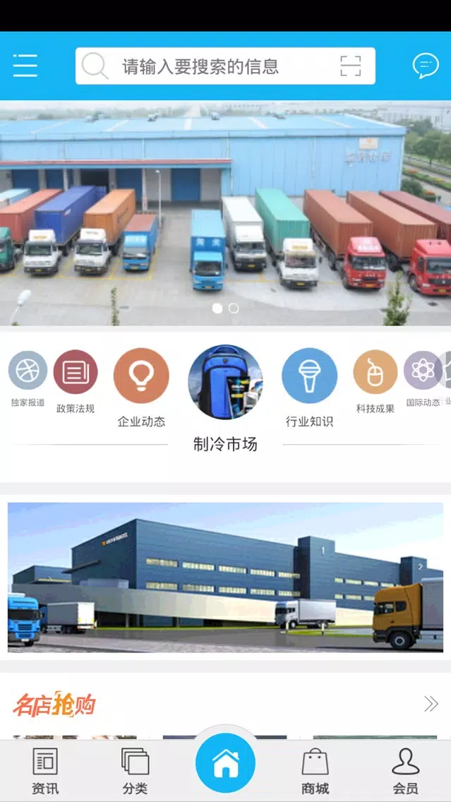 仓储配送网 스크린샷