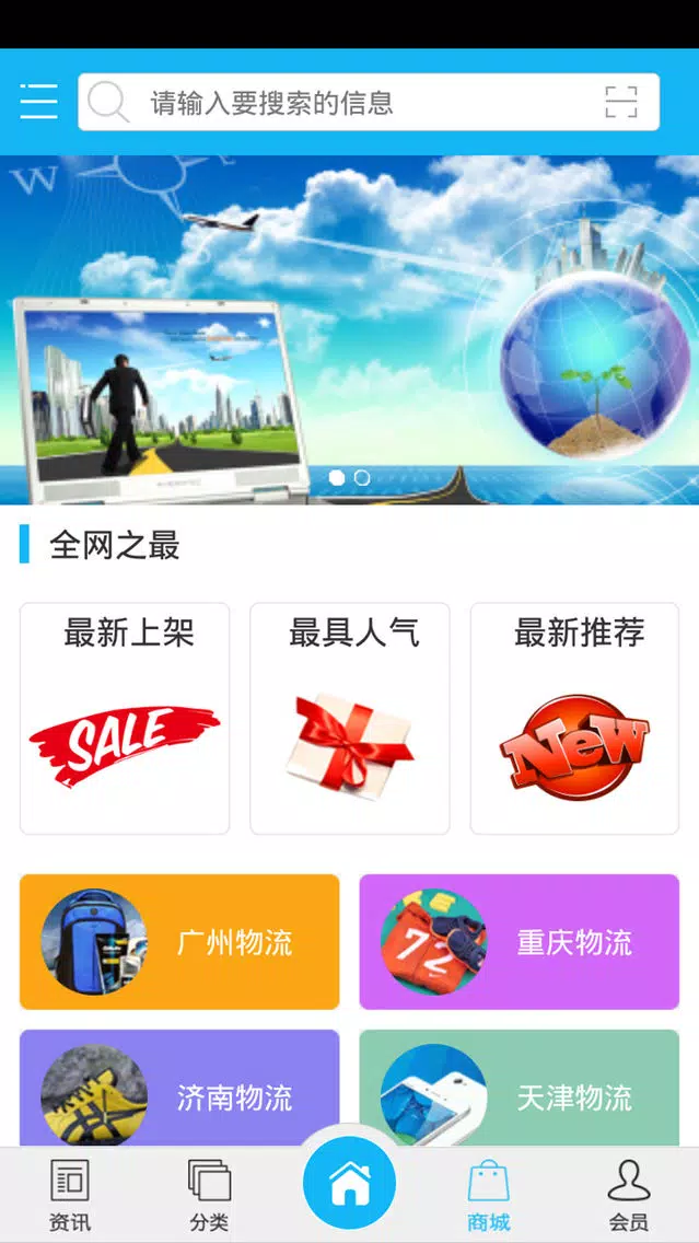 仓储配送网 스크린샷