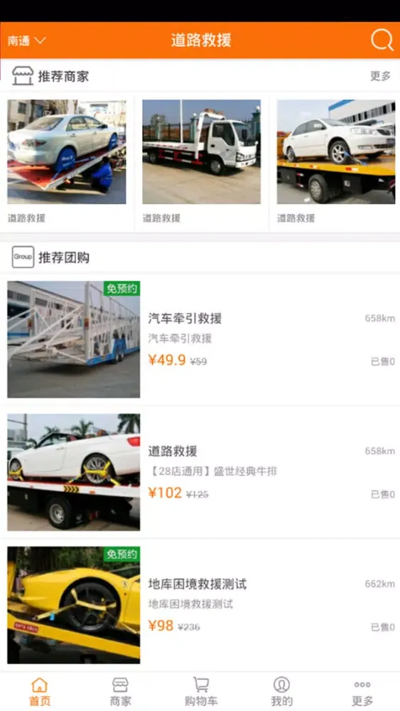 道路救援 스크린샷