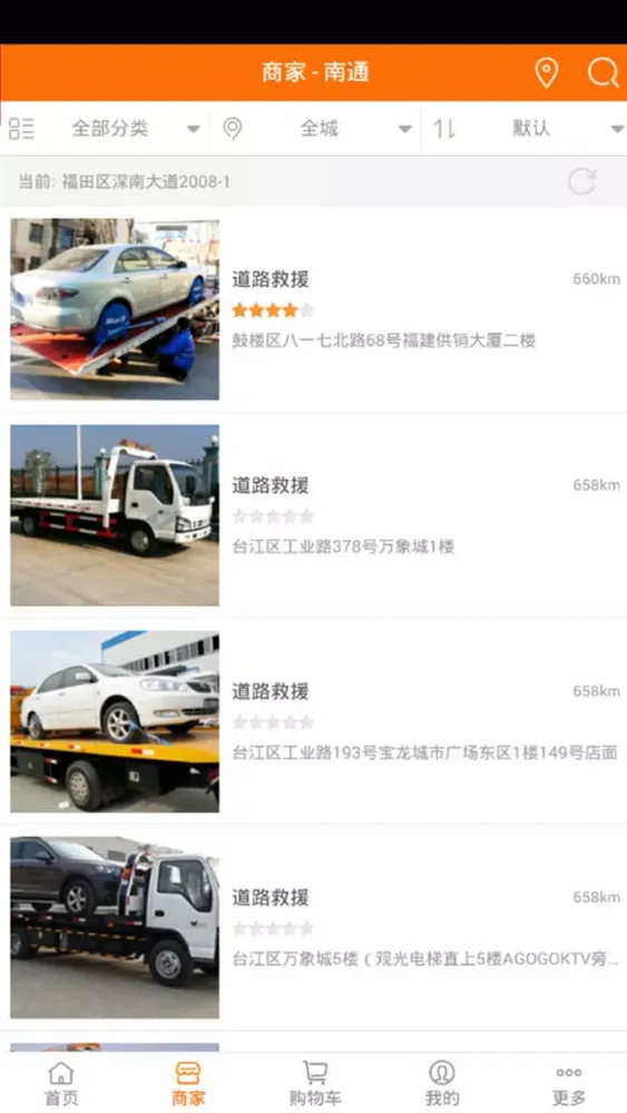 道路救援 스크린샷