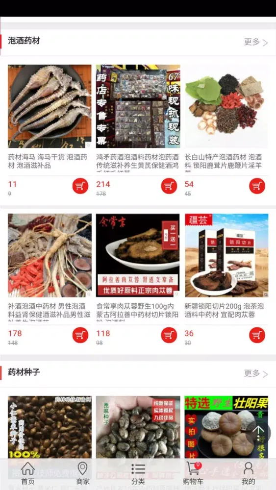 国际健康保健养生 스크린샷