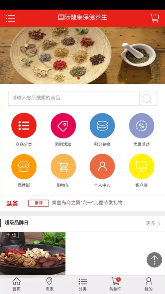 国际健康保健养生 스크린샷