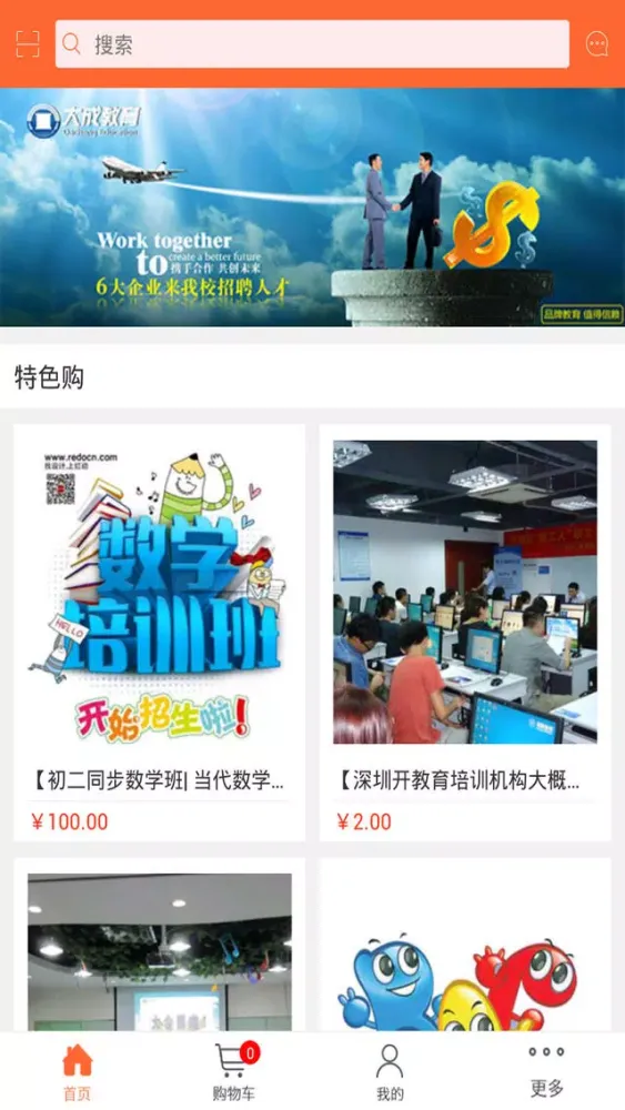 教育培训网 स्क्रीनशॉट