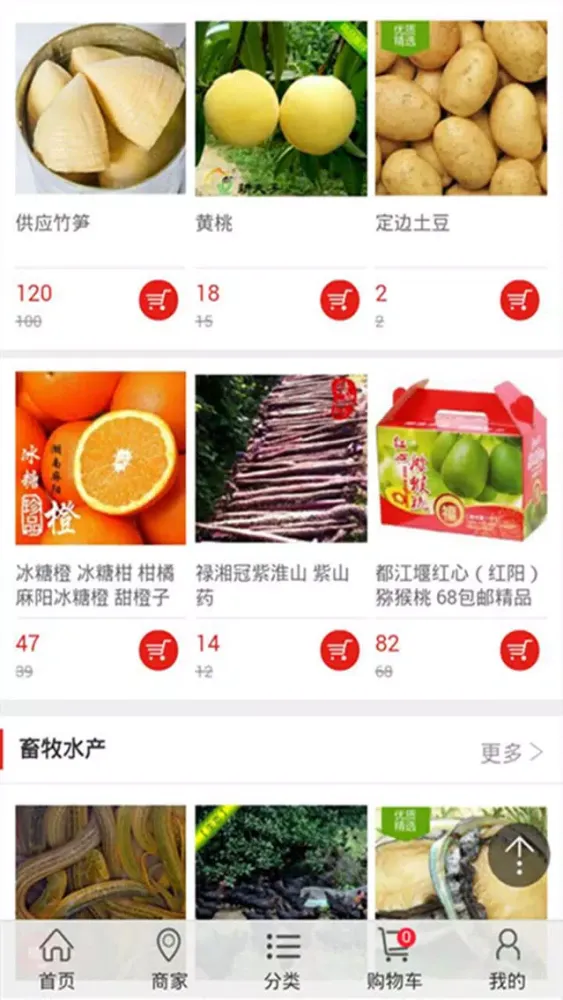 Screenshot di 农副产品生加工
