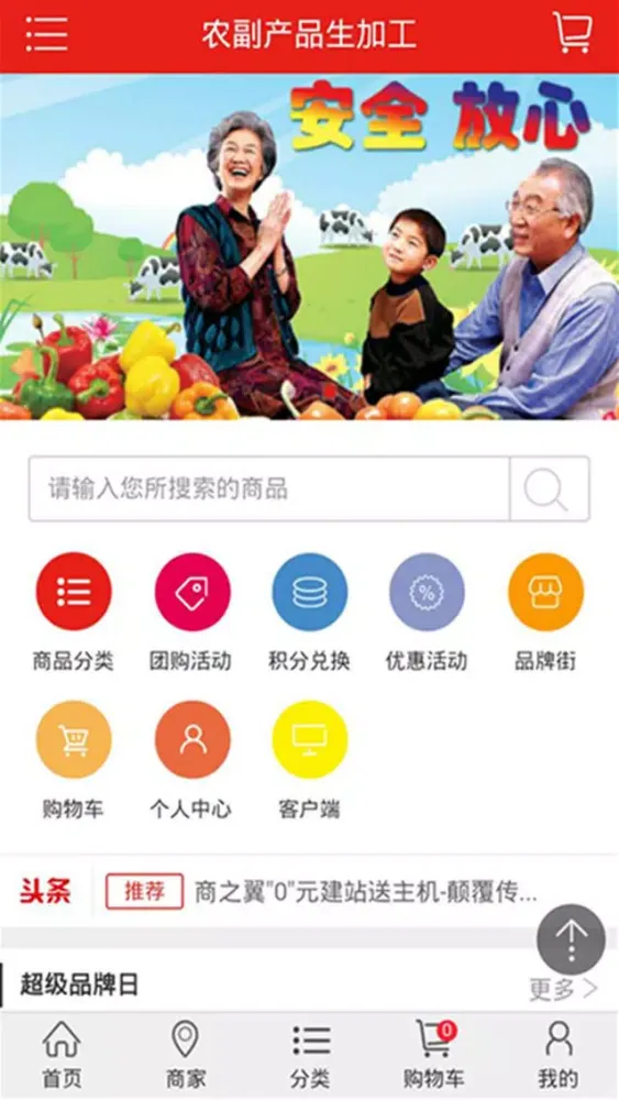 Screenshot di 农副产品生加工