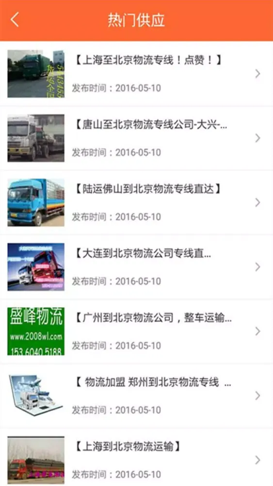 Tangkapan skrin 物流信息