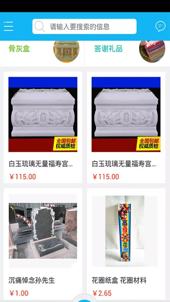 Скриншоты 殡葬服务网