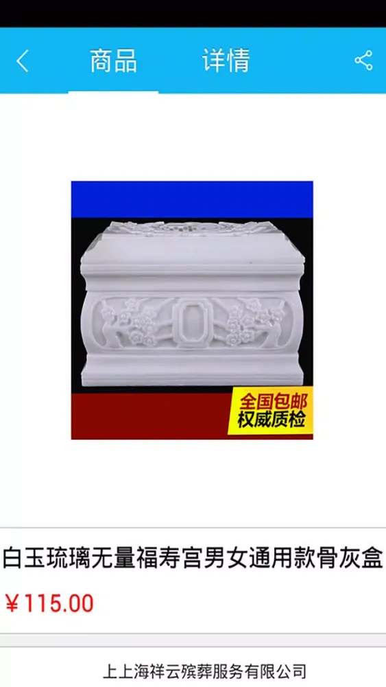 Скриншоты 殡葬服务网
