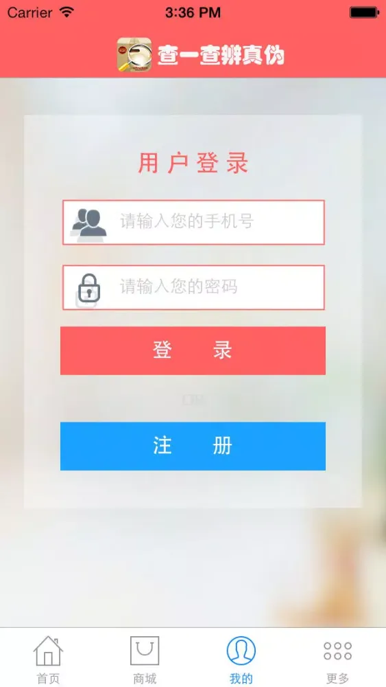 Capturas de pantalla de 查一查辨真伪
