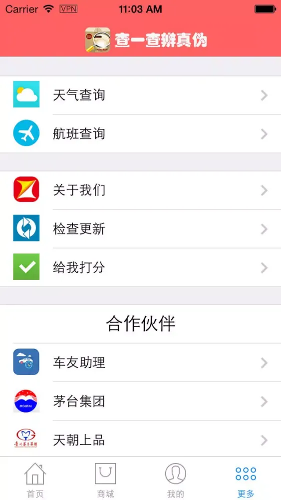 Capturas de pantalla de 查一查辨真伪