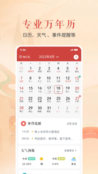 最美万年历 Screenshots