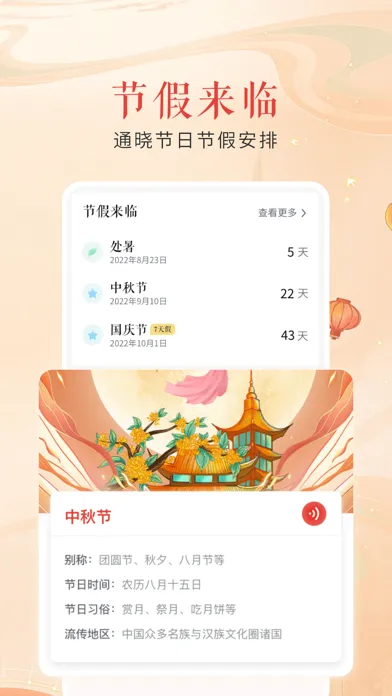 最美万年历 Screenshots