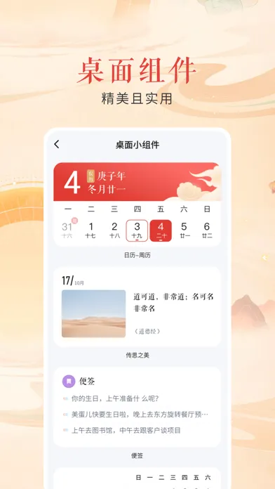 最美万年历 Screenshots