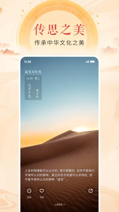 最美万年历 Screenshots
