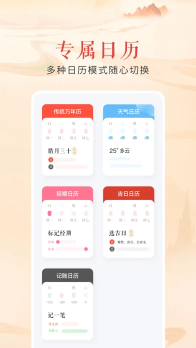 最美万年历 Screenshots