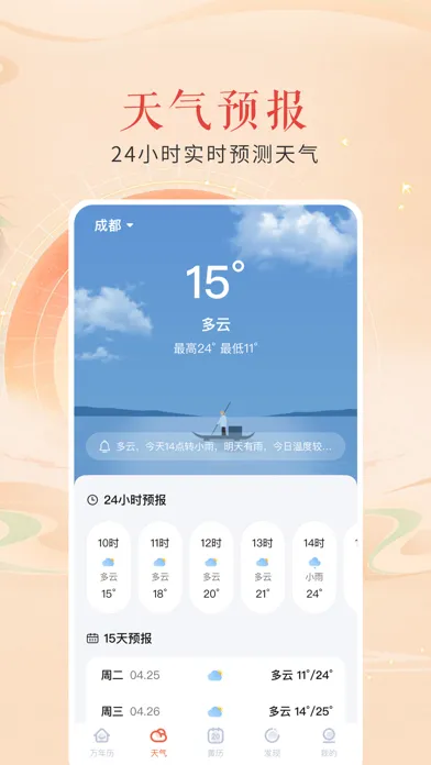 最美万年历 Screenshots