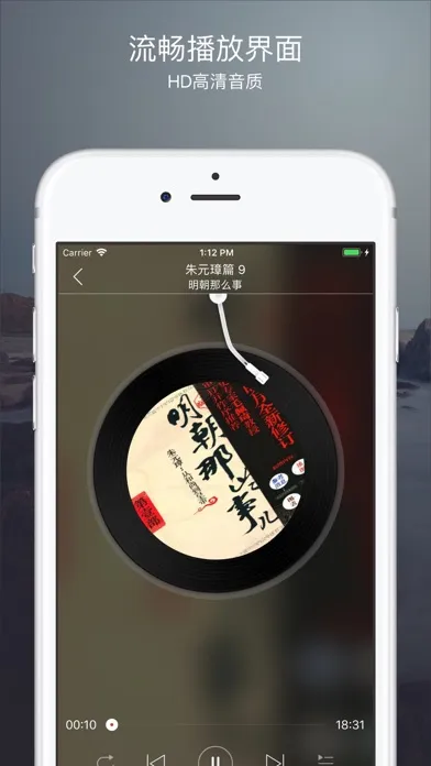 Tangkapan layar 明朝那些事儿-有声小说全集