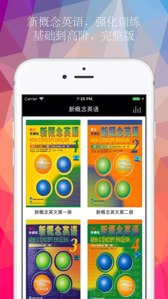 NCE新概念英语PRO 全四册最新 听力口语雅思必备 스크린샷