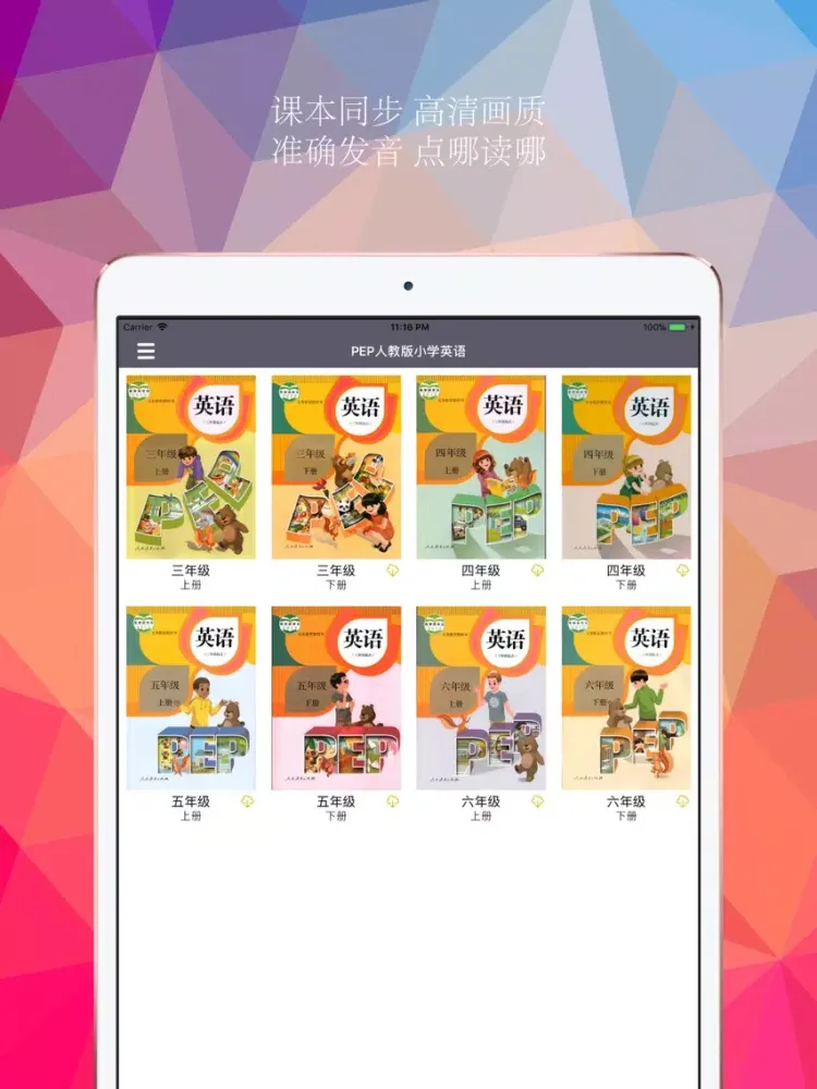 صور PEP人教版小学英语智能点读机 iPad 