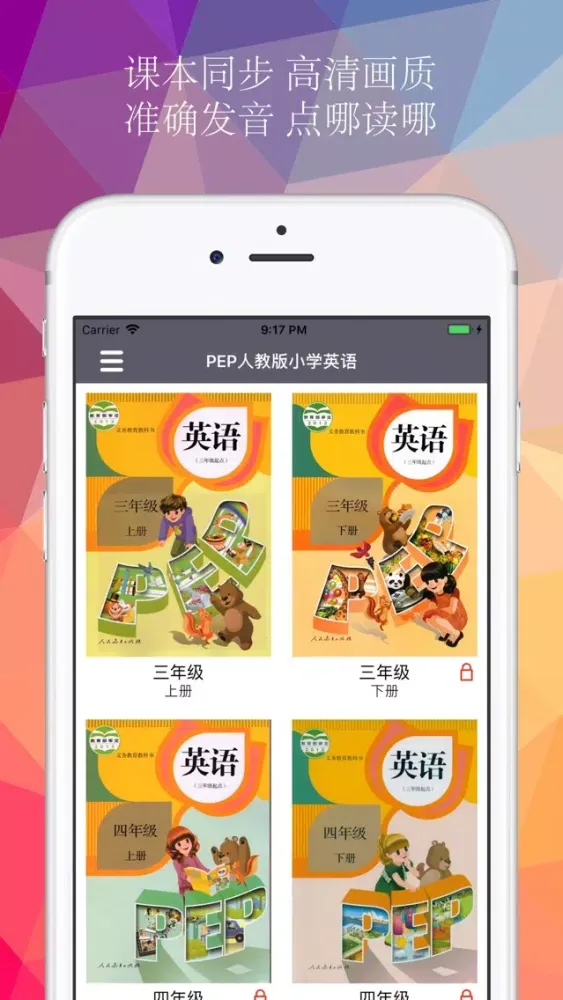 صور PEP人教版小学英语智能点读机