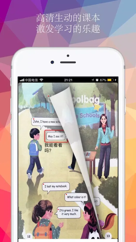 صور PEP人教版小学英语智能点读机