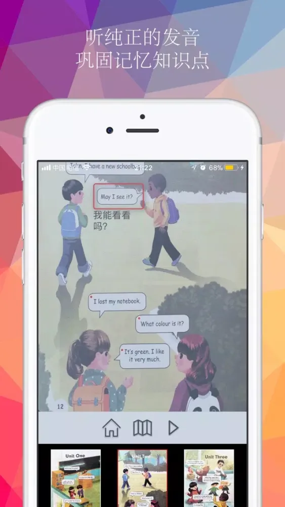 صور PEP人教版小学英语智能点读机