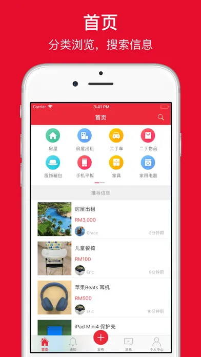 大马同城 - 马来西亚租房,二手物品交易,找工作应用截图