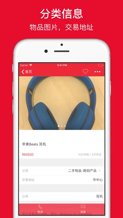 大马同城 - 马来西亚租房,二手物品交易,找工作应用截图